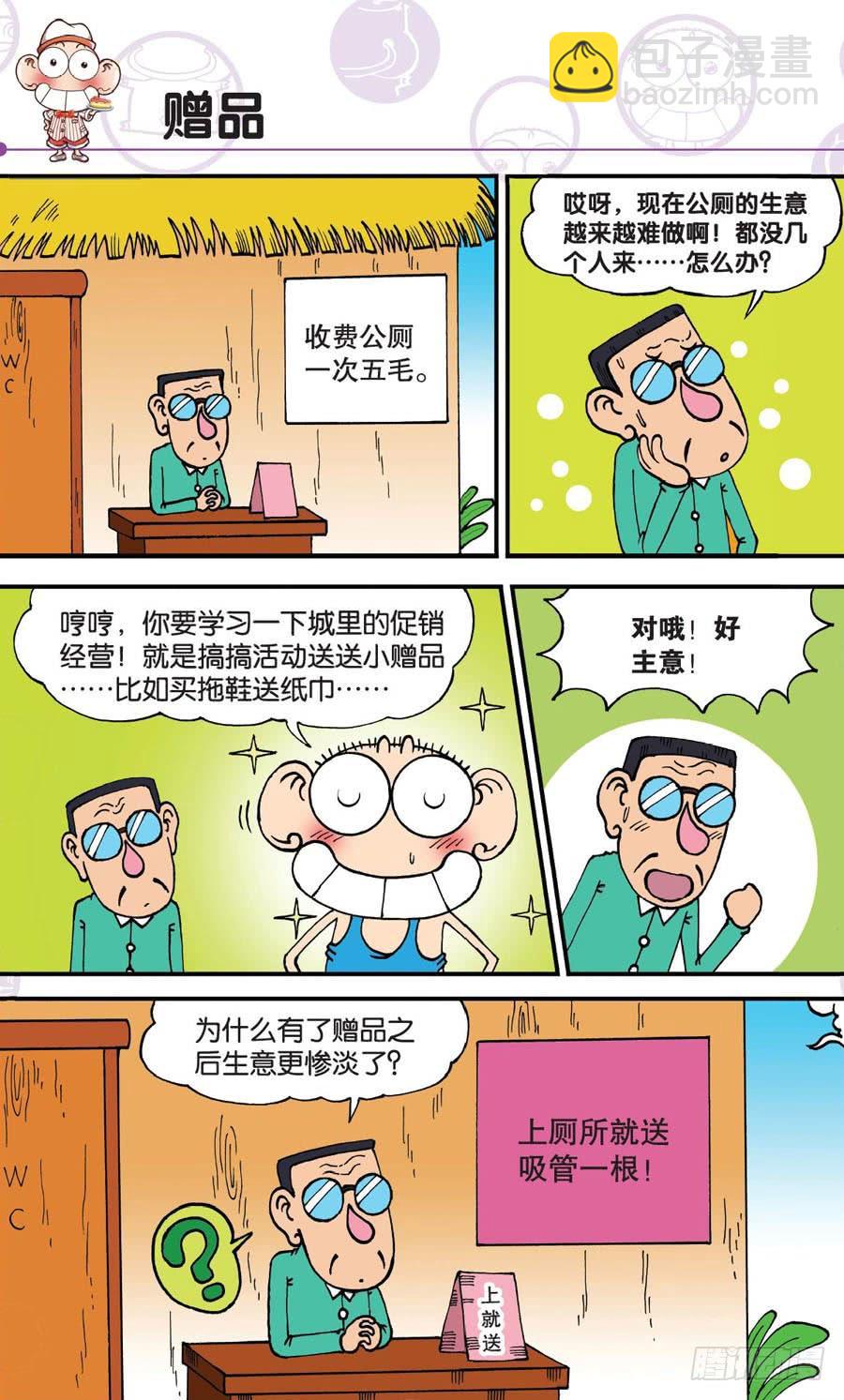 🍵爆笑校园 第153章 第5页
