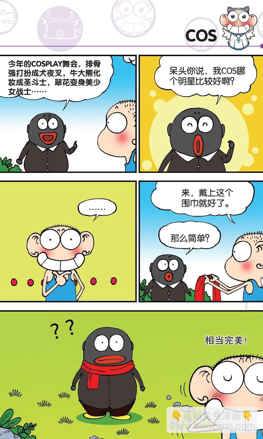 🍵爆笑校园 第153章 第6页