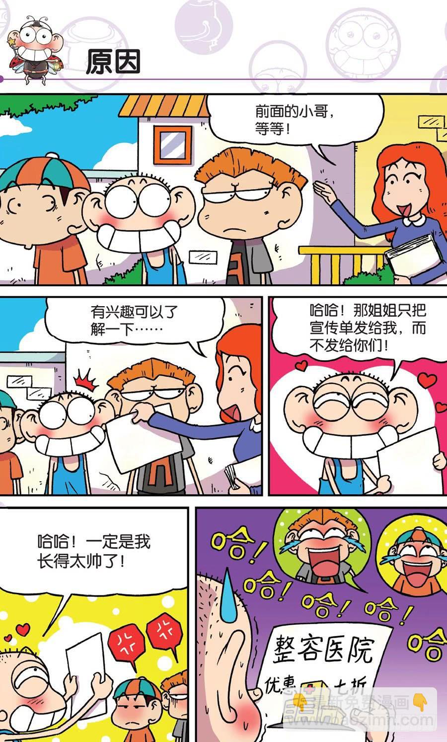 🍵爆笑校园 第153章 第7页