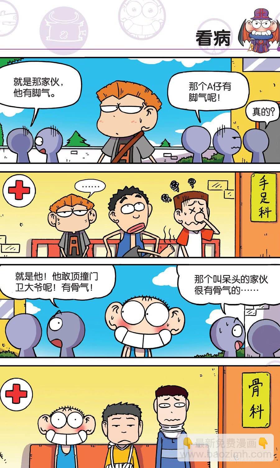 🍵爆笑校园 第153章 第8页