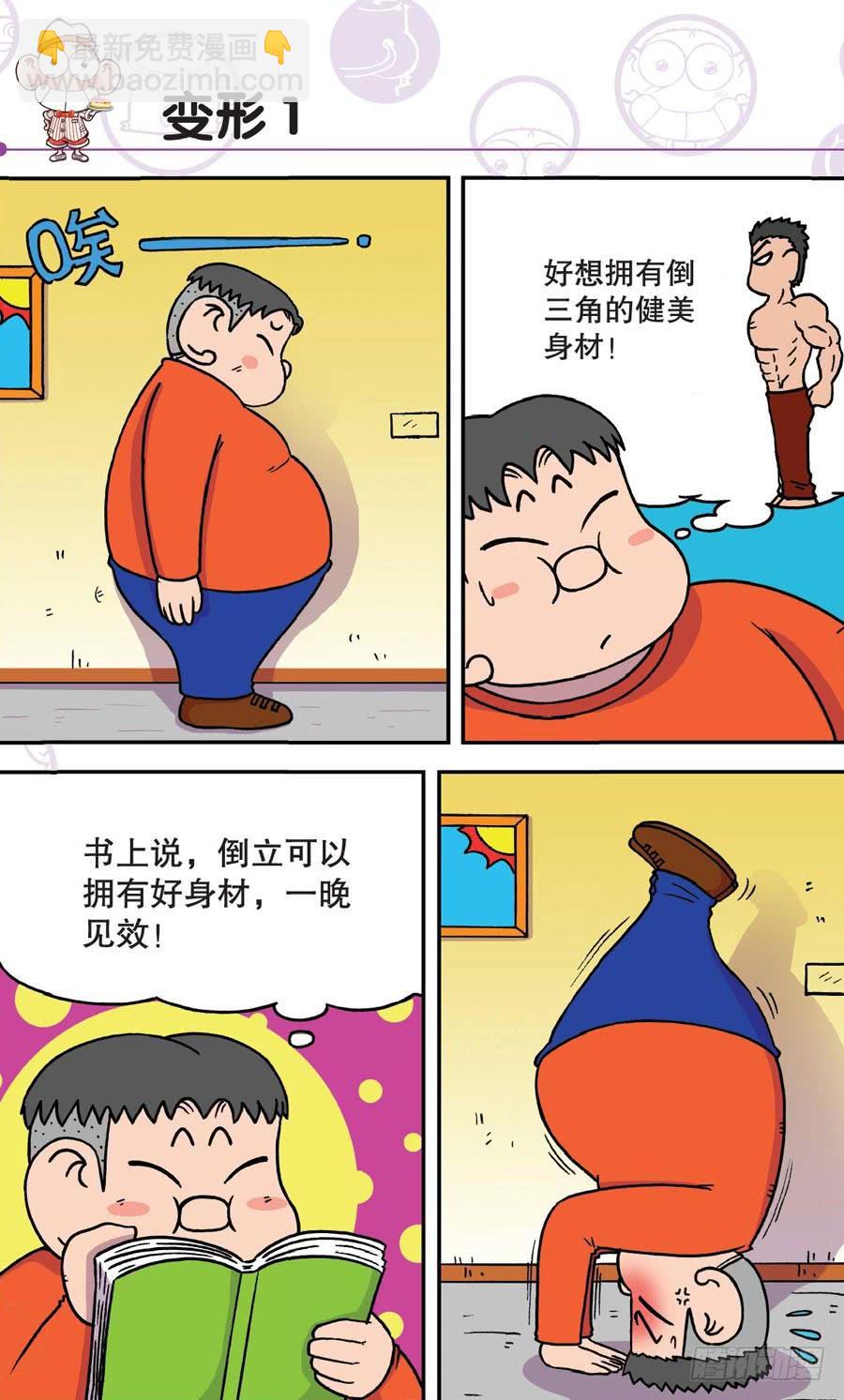 🍵爆笑校园 第153章 第9页