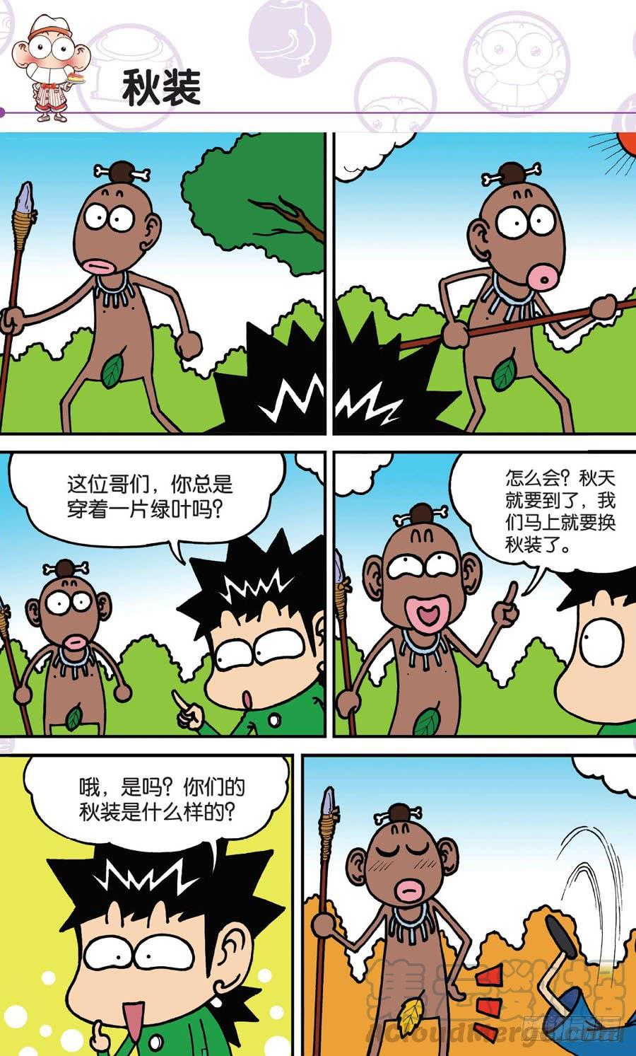 🍵爆笑校园 第155章 第1页