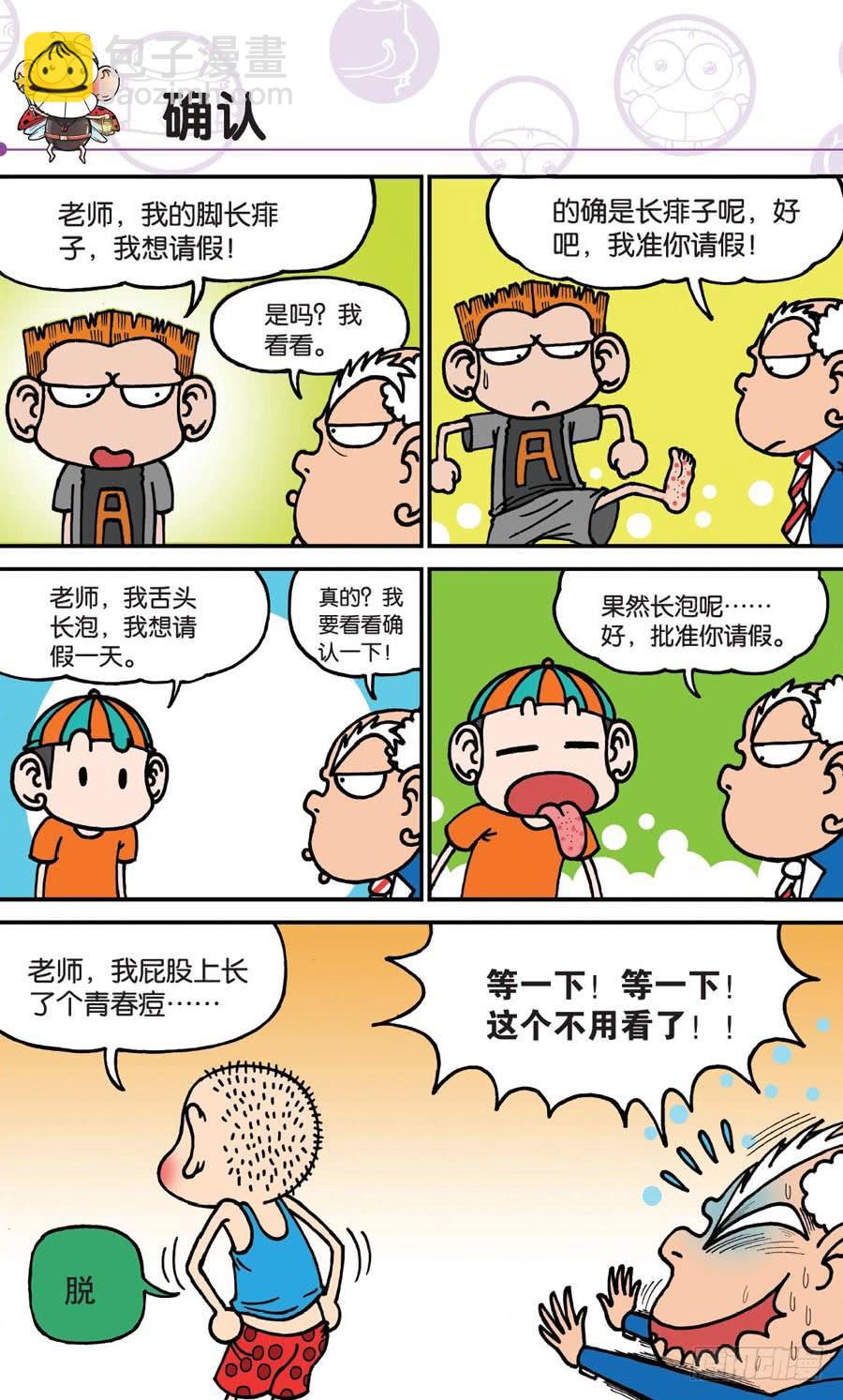 🍵爆笑校园 第155章 第2页