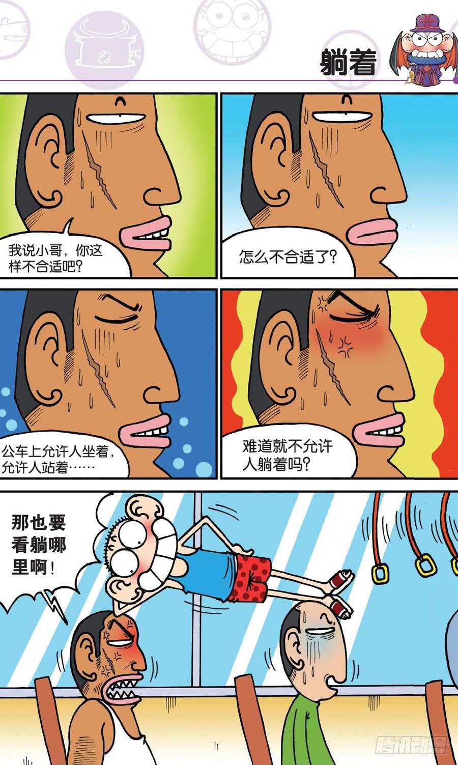 🍵爆笑校园 第155章 第3页