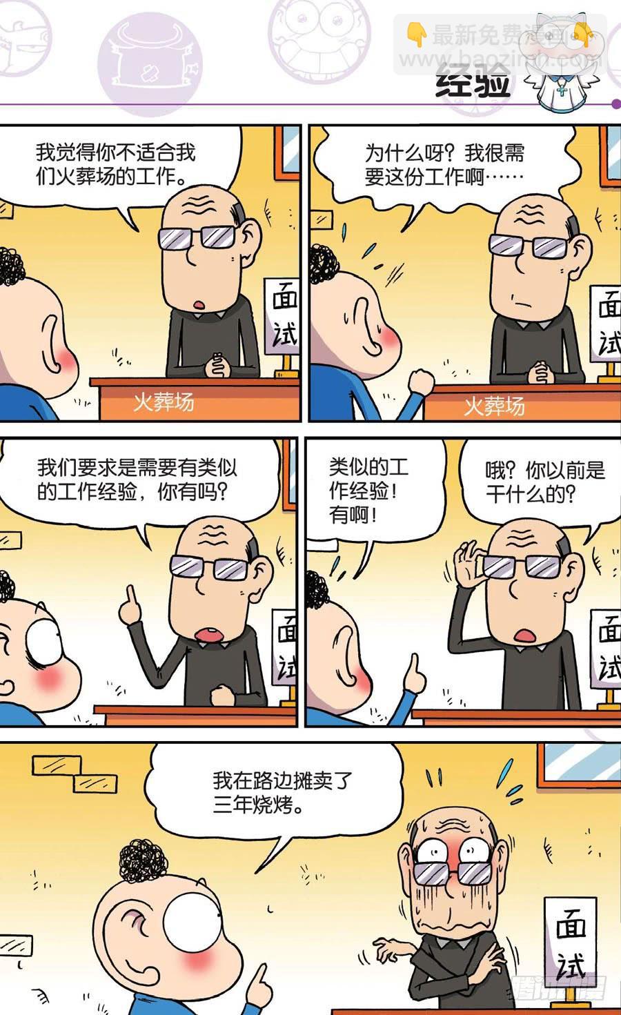 🍵爆笑校园 第155章 第5页