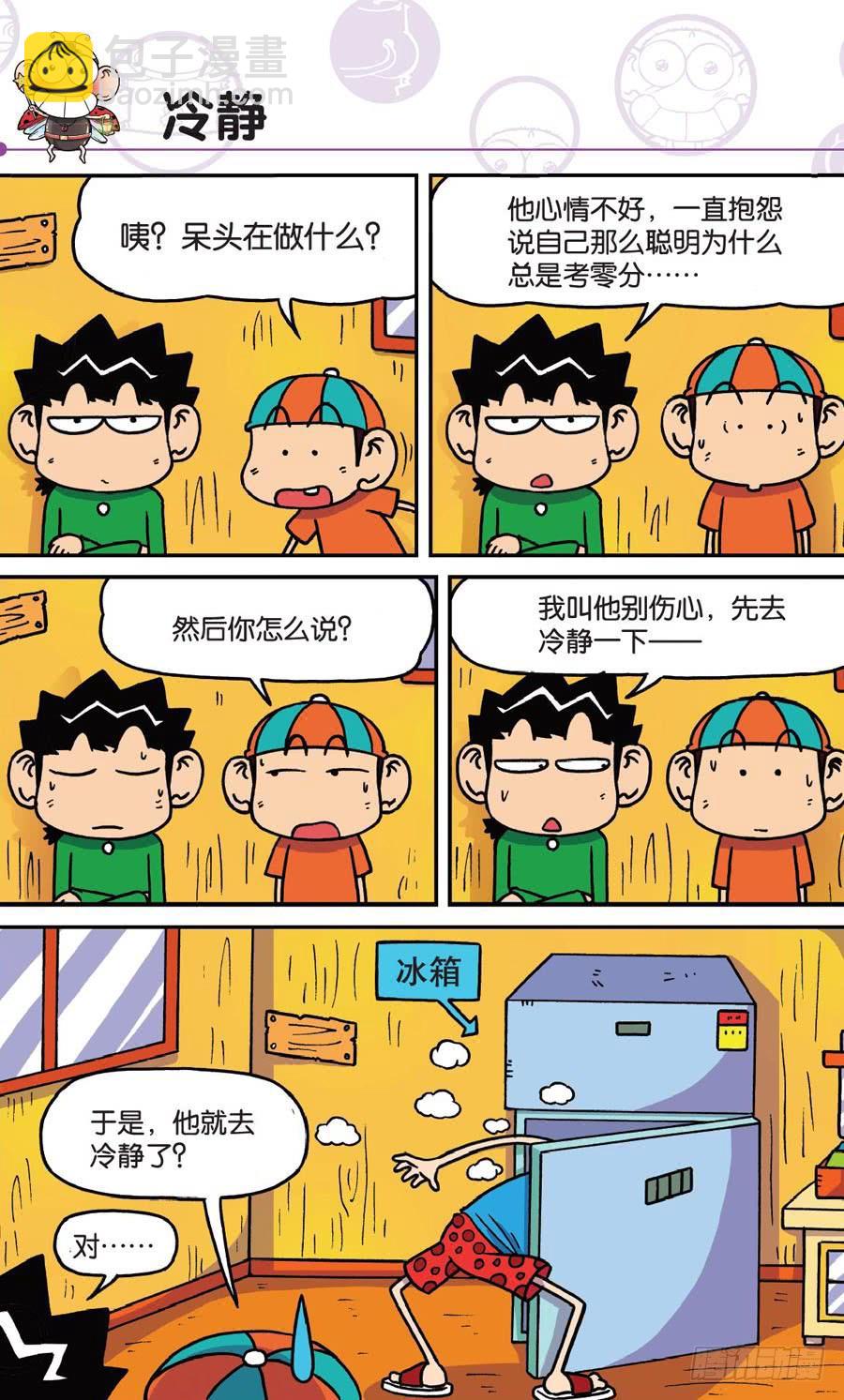 🍵爆笑校园 第155章 第6页