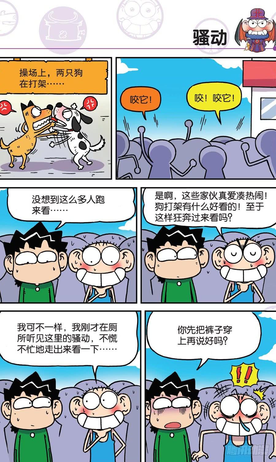 🍵爆笑校园 第155章 第7页