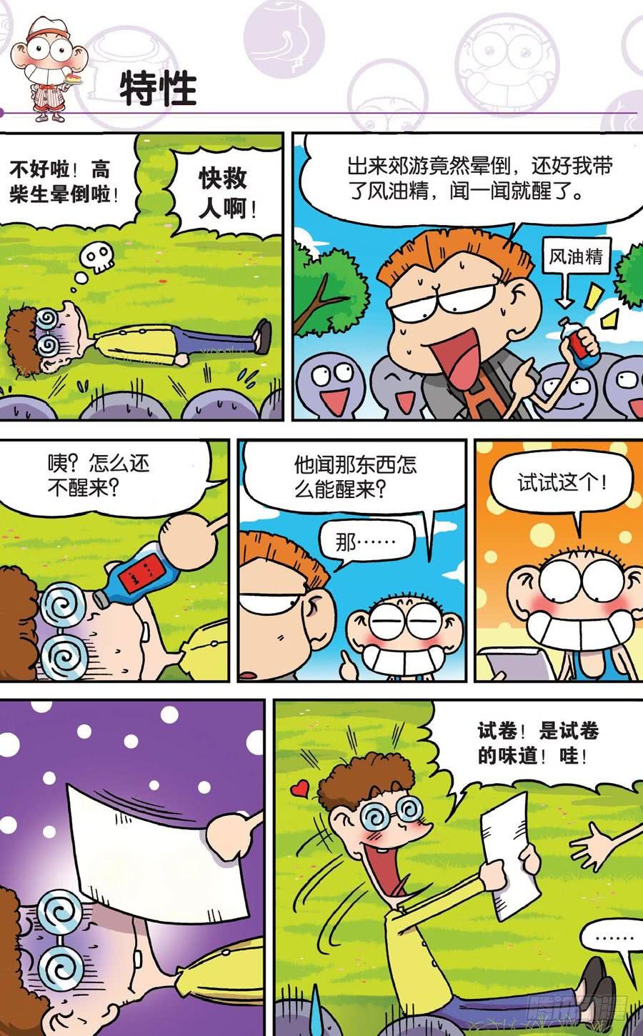 🍵爆笑校园 第155章 第8页