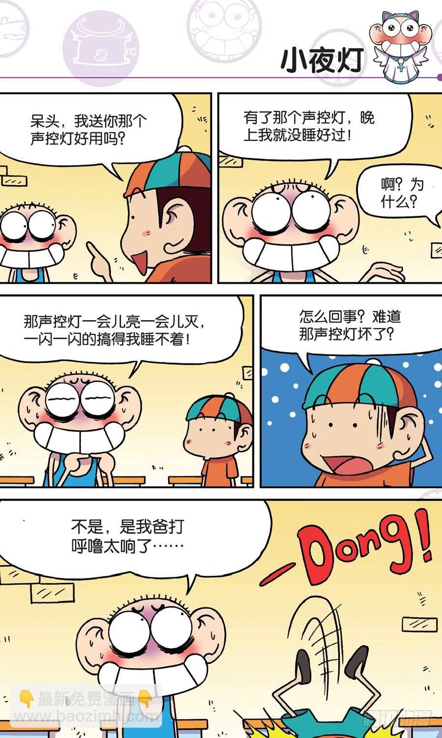 🍵爆笑校园 第155章 第9页