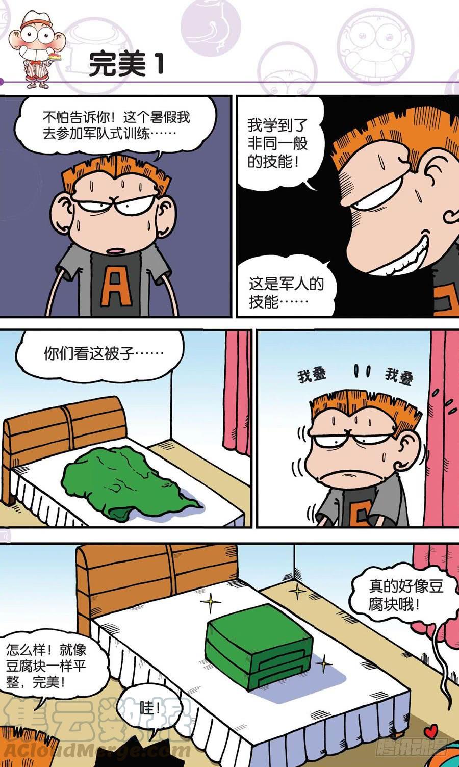 🍵爆笑校园 第157章 第1页