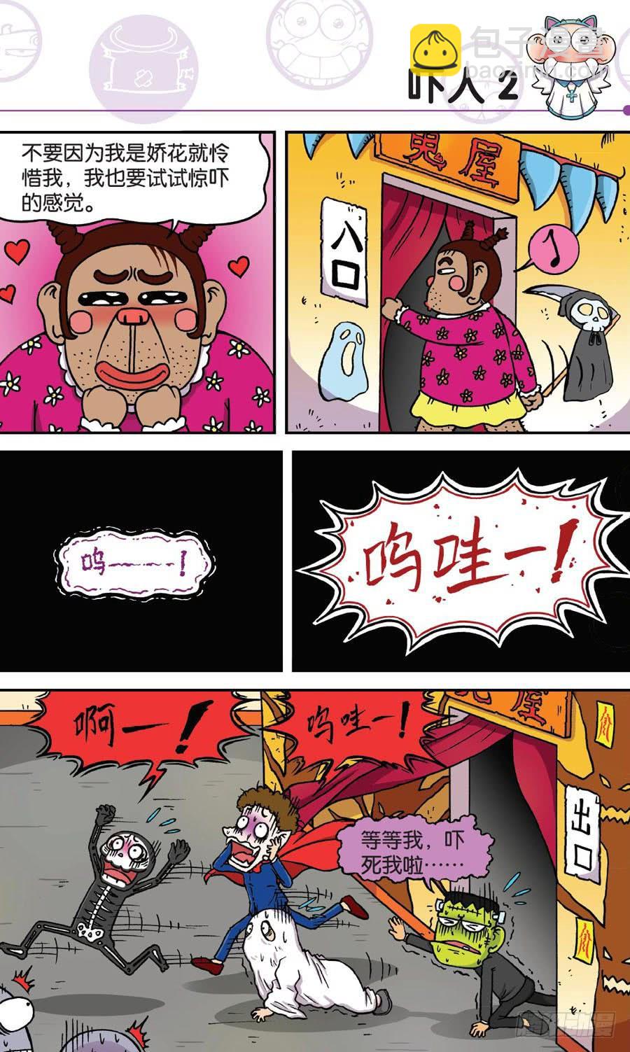 🍵爆笑校园 第157章 第10页