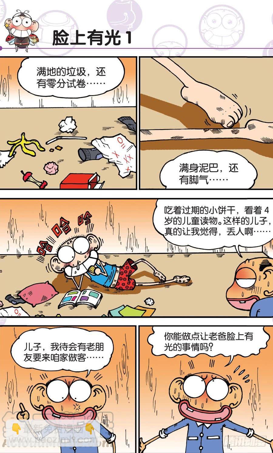 🍵爆笑校园 第157章 第11页