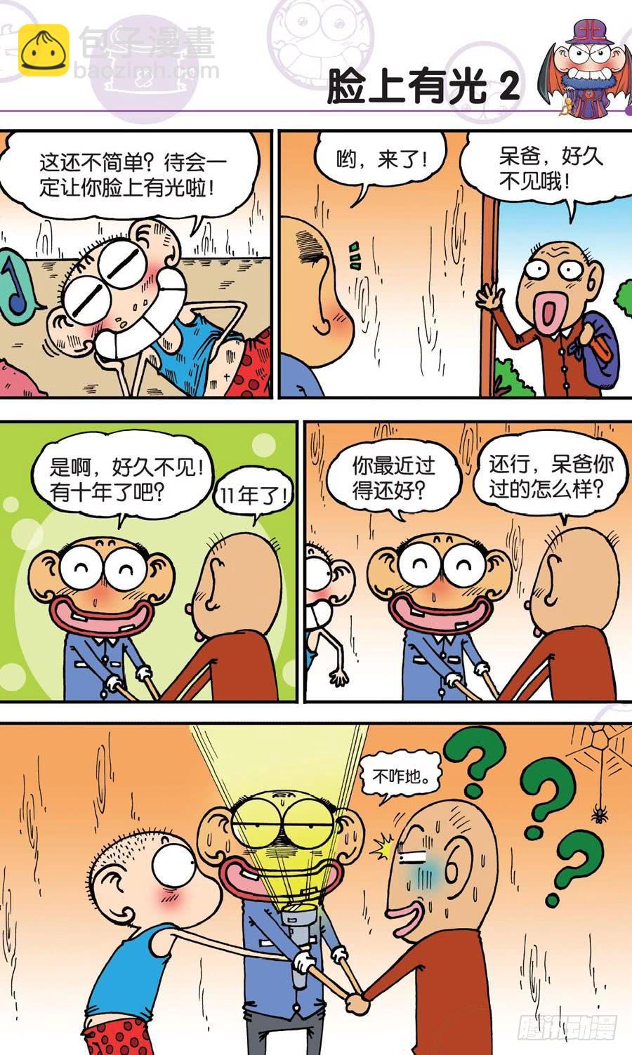 🍵爆笑校园 第157章 第12页