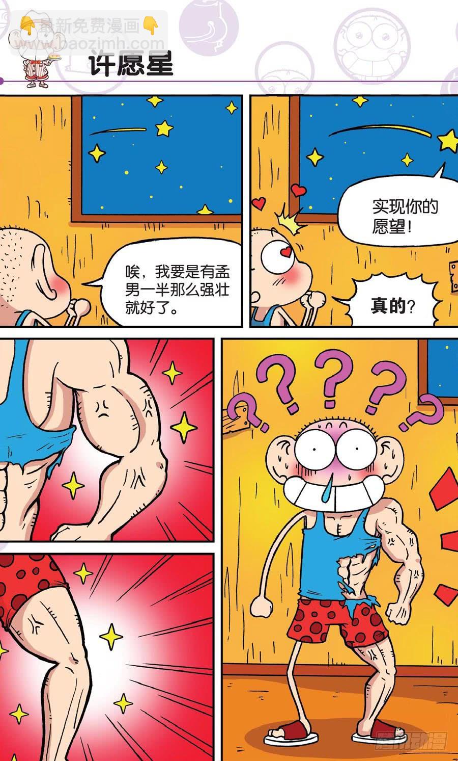 🍵爆笑校园 第157章 第13页