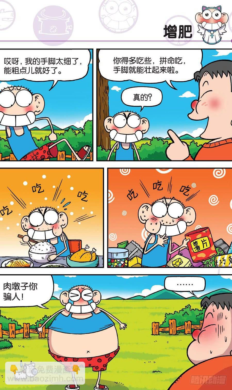 🍵爆笑校园 第157章 第14页