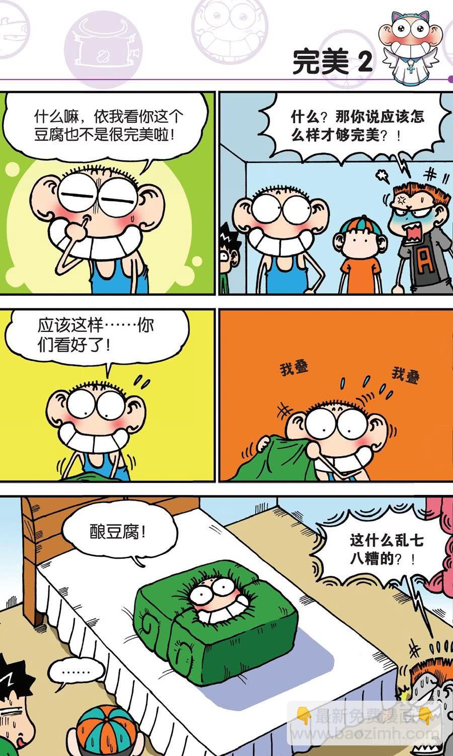 🍵爆笑校园 第157章 第2页