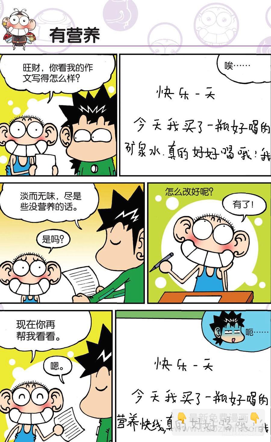 🍵爆笑校园 第157章 第3页