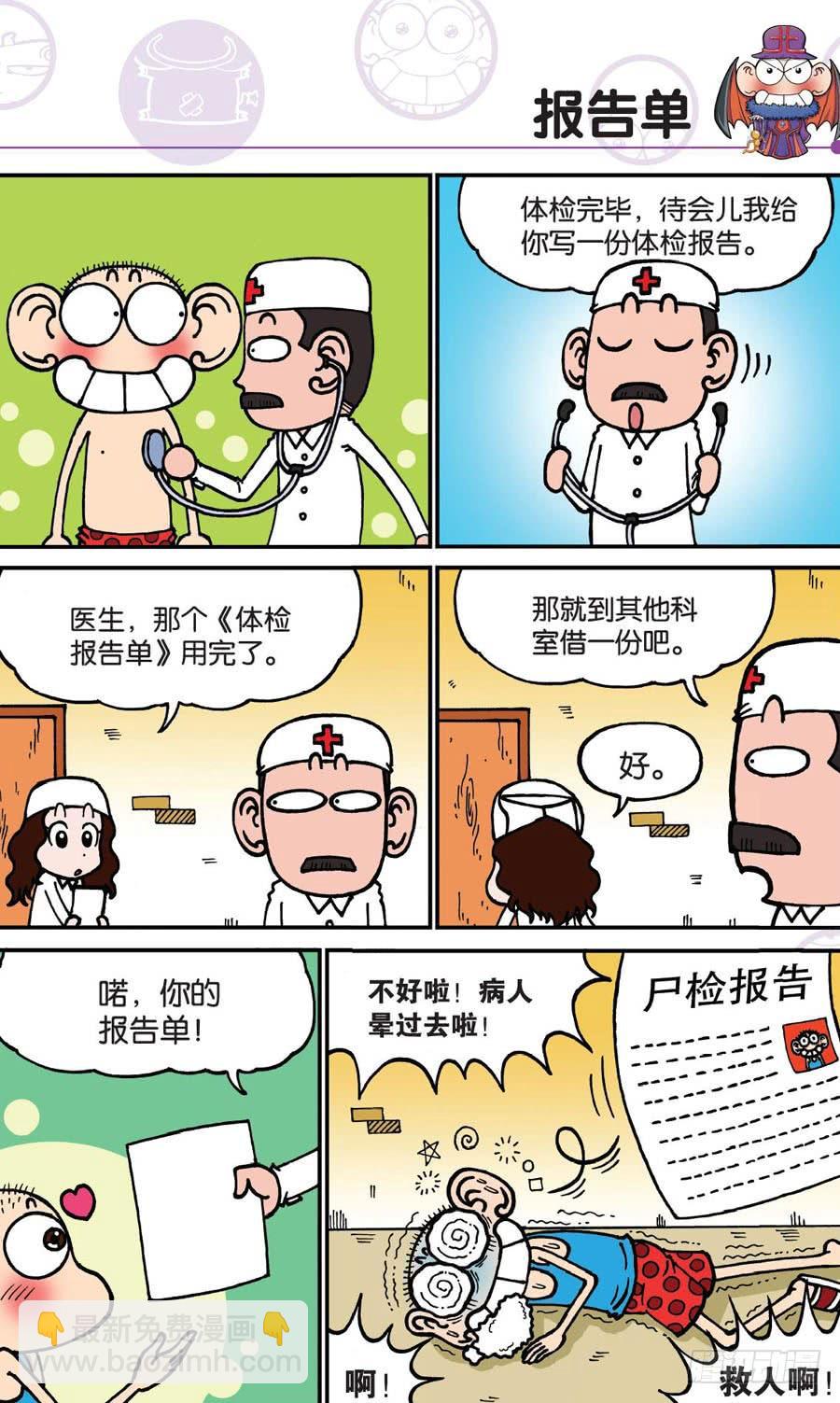 🍵爆笑校园 第157章 第4页