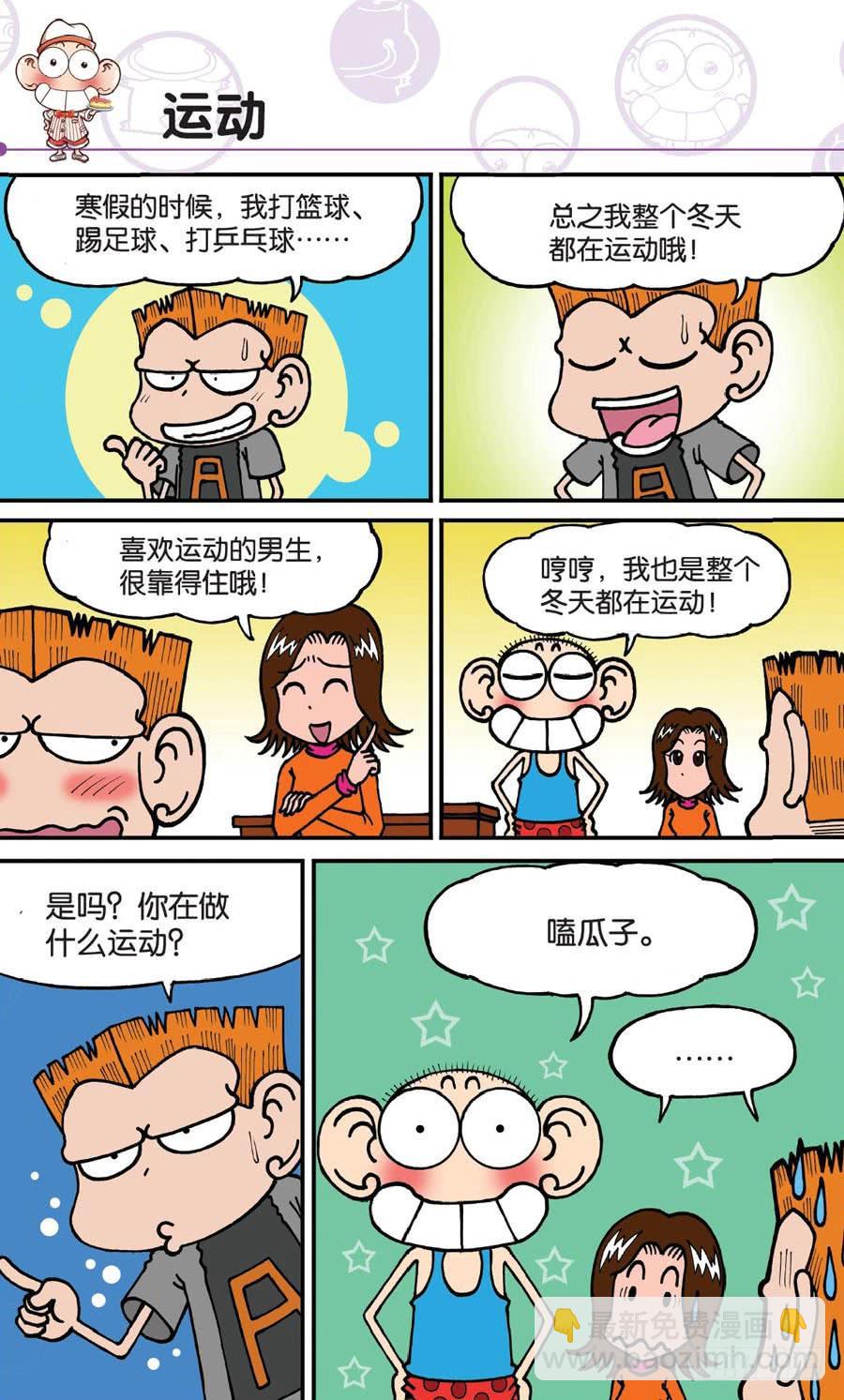 🍵爆笑校园 第157章 第5页
