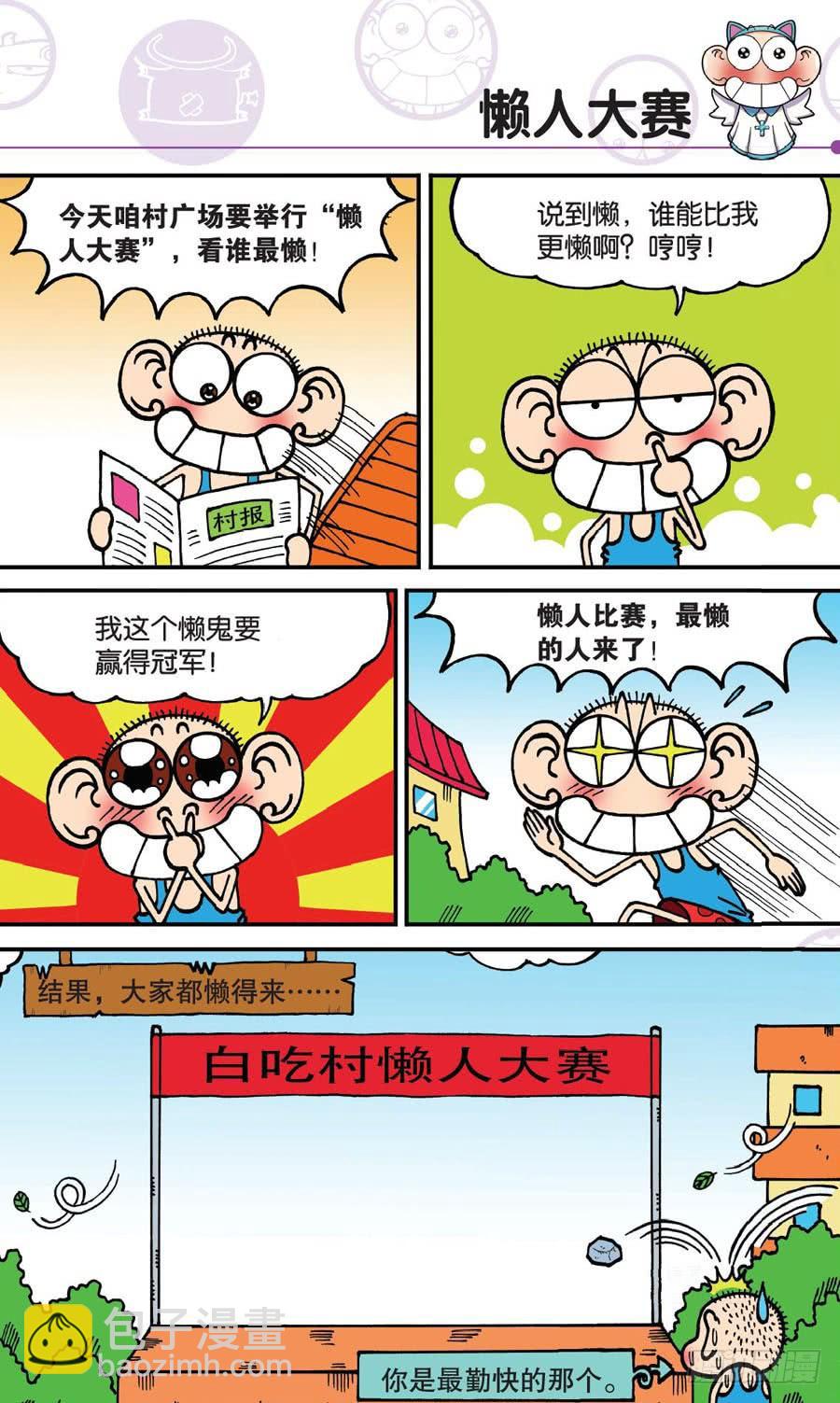 🍵爆笑校园 第157章 第6页