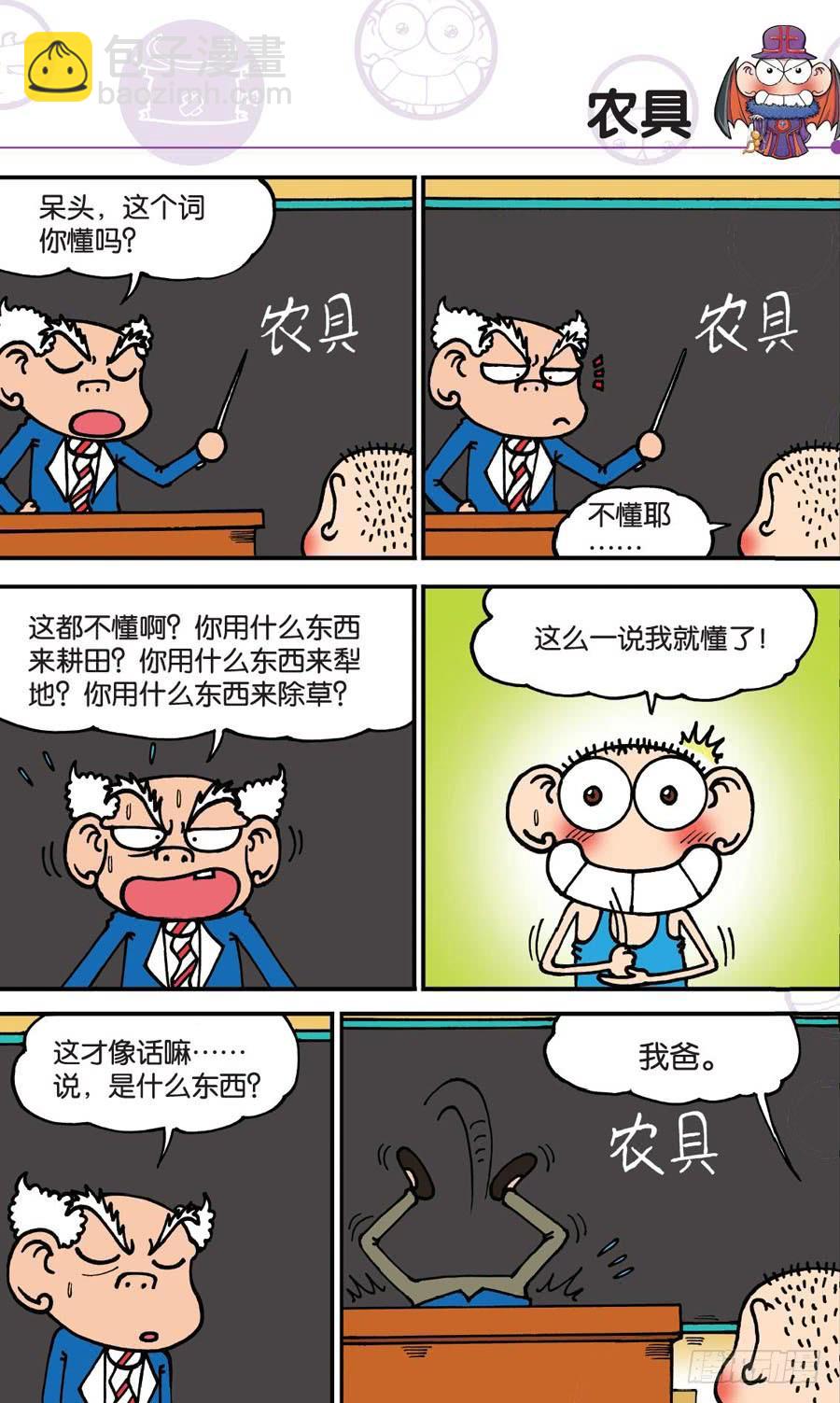 🍵爆笑校园 第157章 第8页