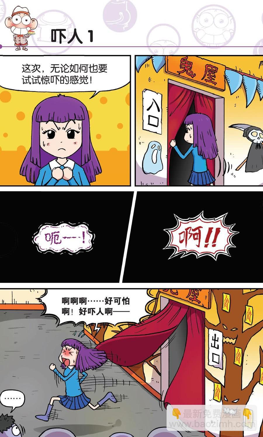🍵爆笑校园 第157章 第9页