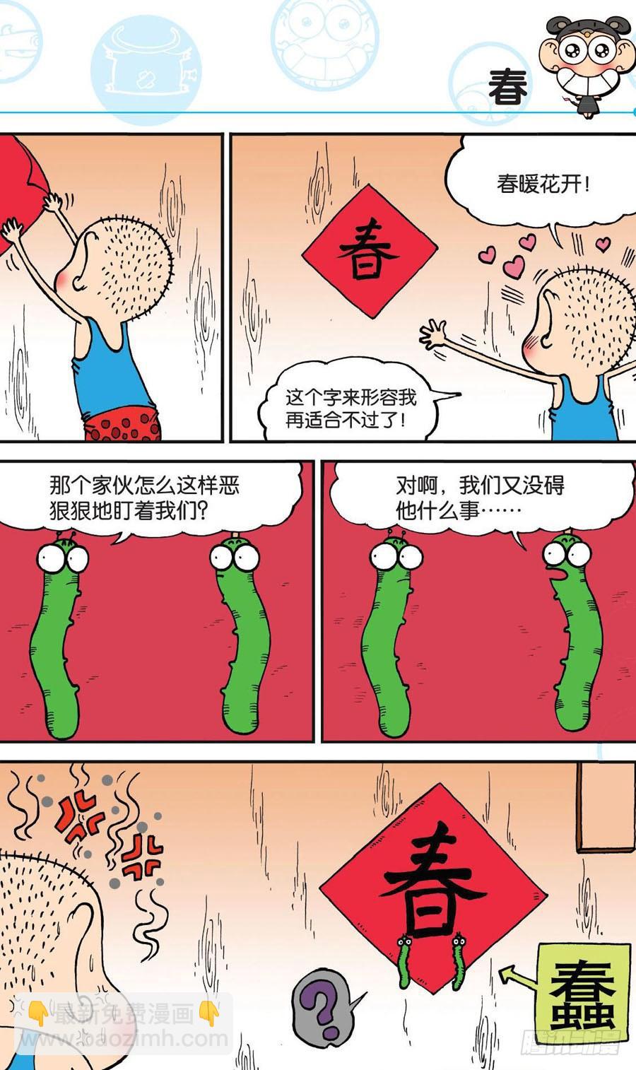 🍵爆笑校园 第159章 第10页