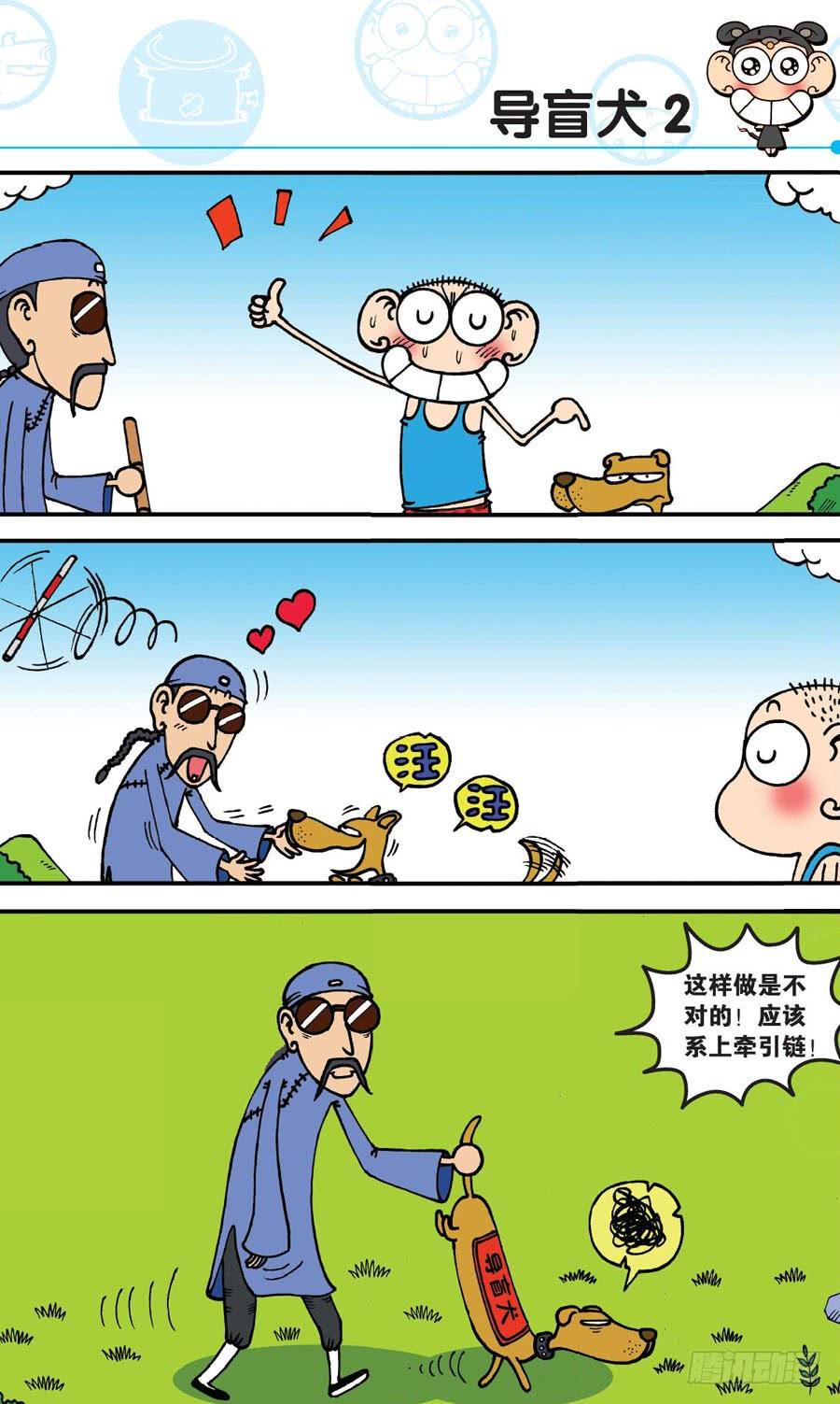 🍵爆笑校园 第159章 第2页