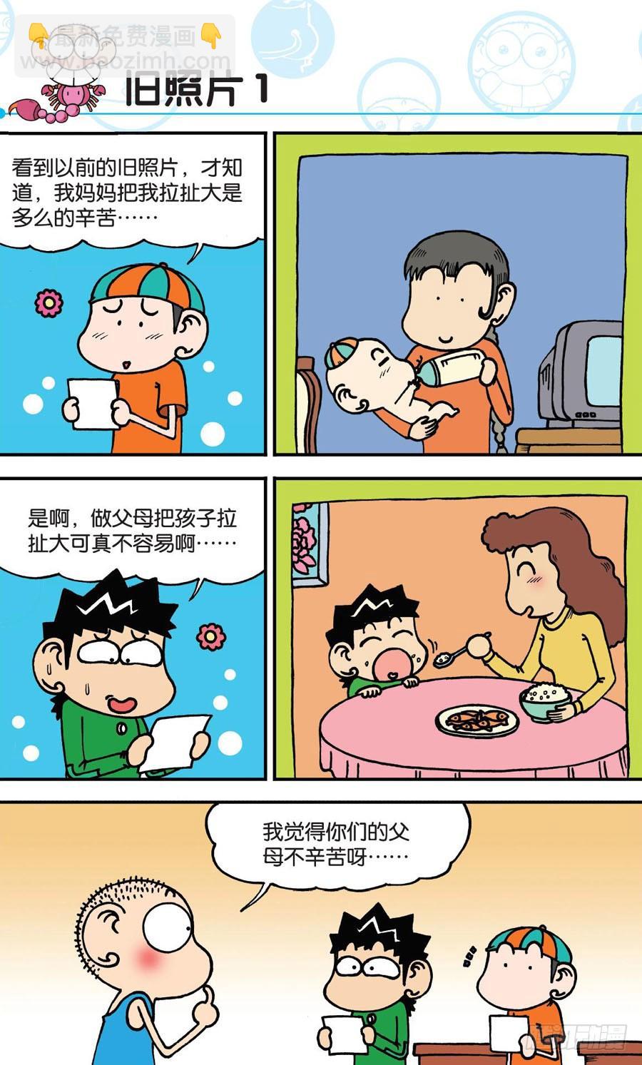 🍵爆笑校园 第159章 第3页