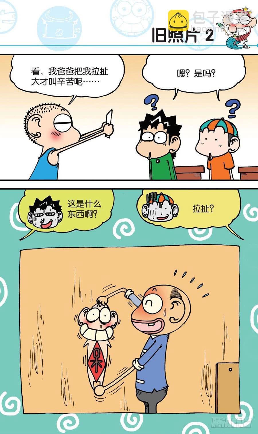🍵爆笑校园 第159章 第4页