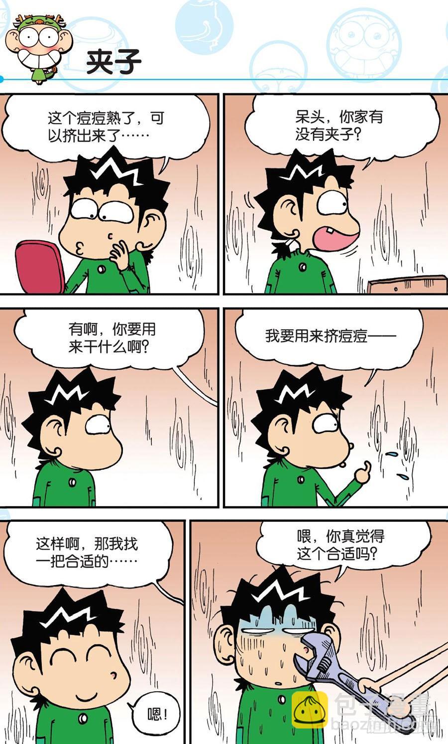 🍵爆笑校园 第159章 第5页
