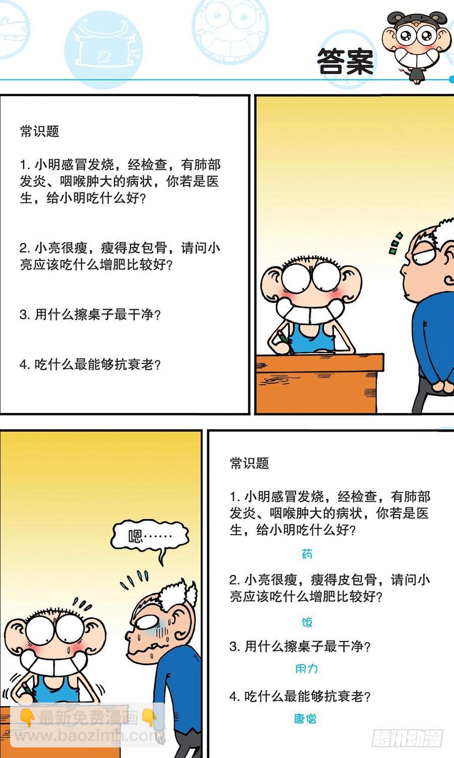 🍵爆笑校园 第159章 第6页