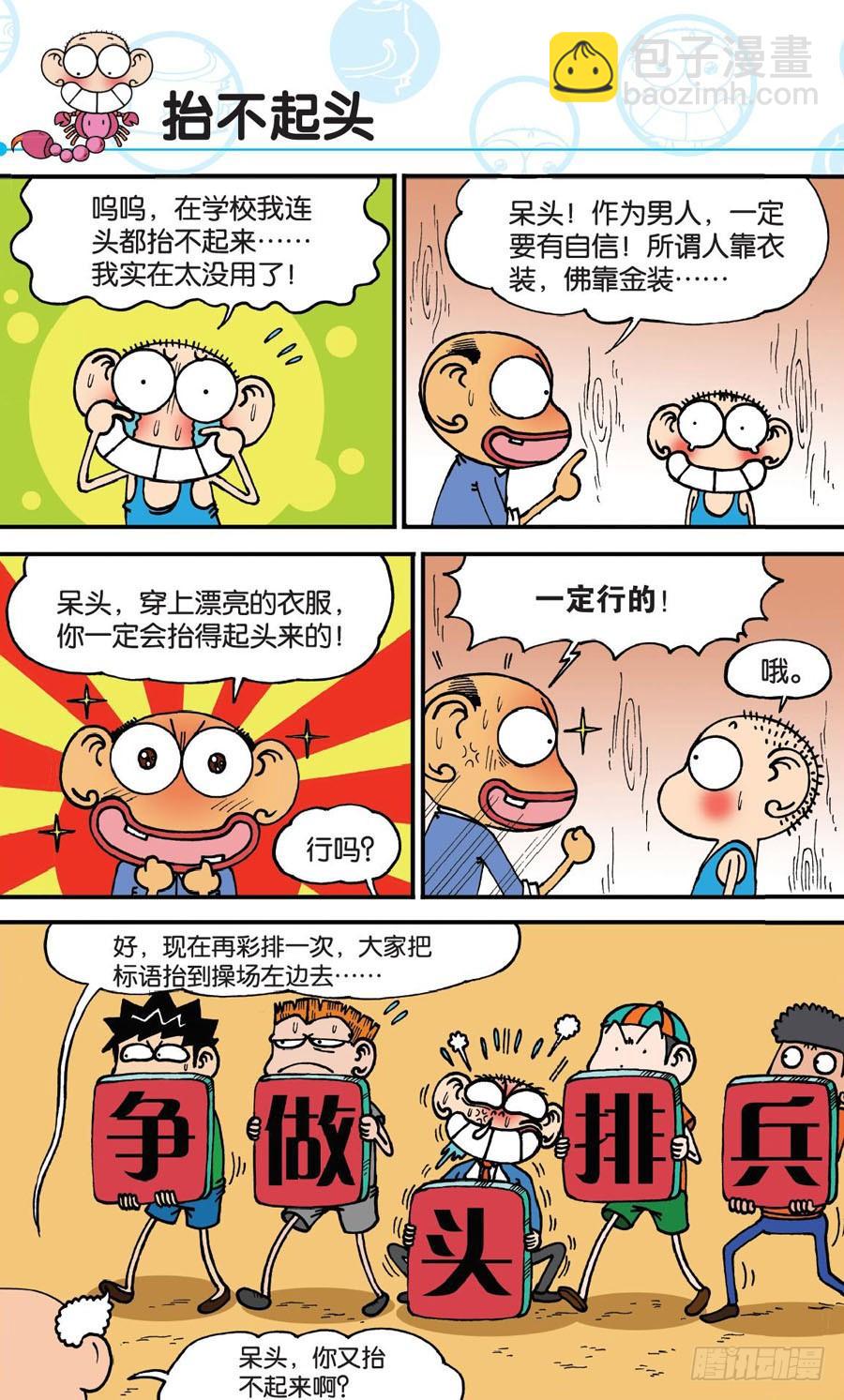 🍵爆笑校园 第159章 第7页