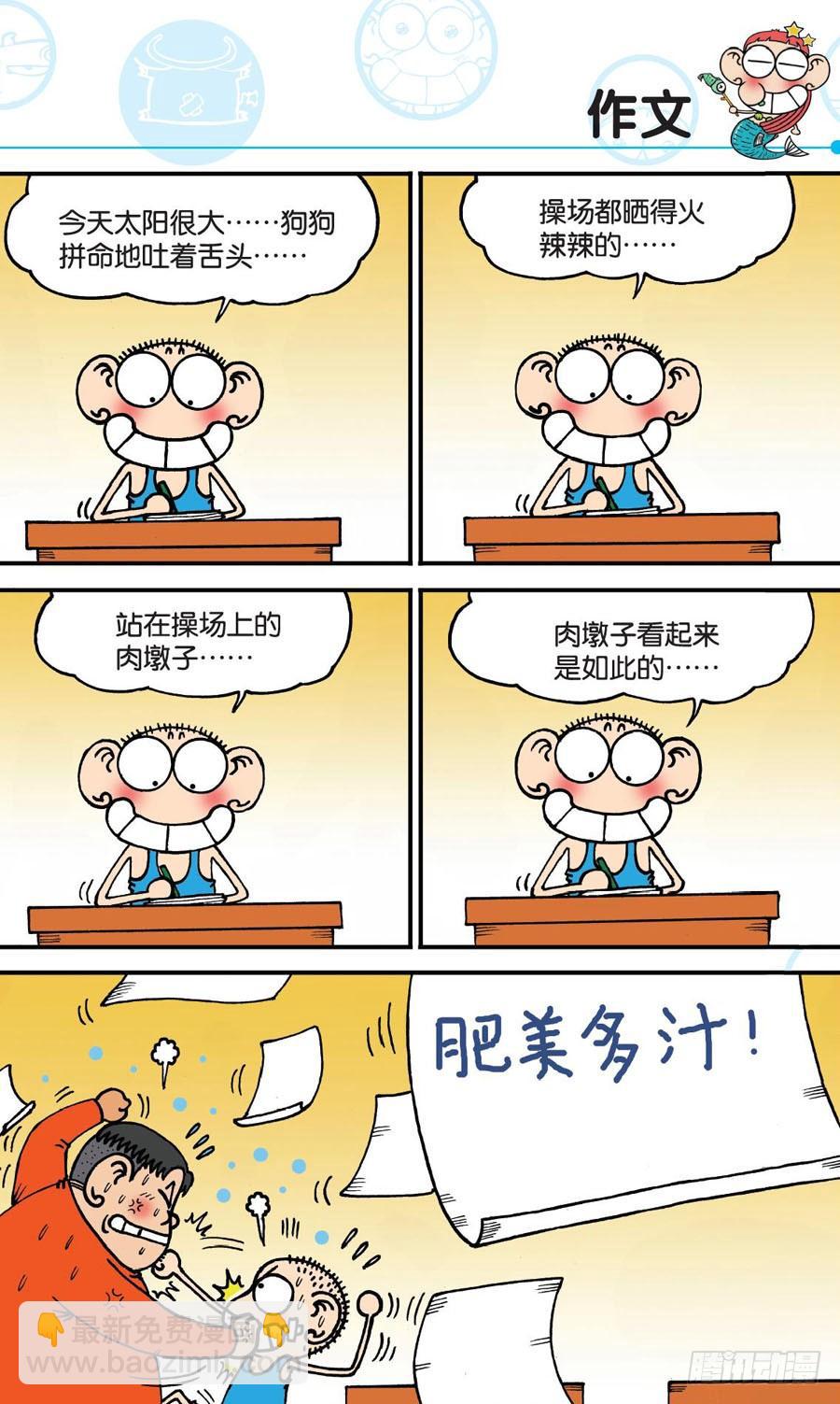 🍵爆笑校园 第159章 第8页