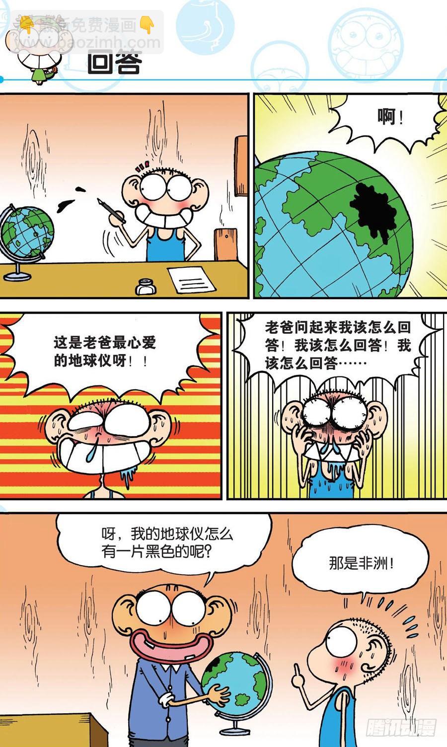 🍵爆笑校园 第159章 第9页