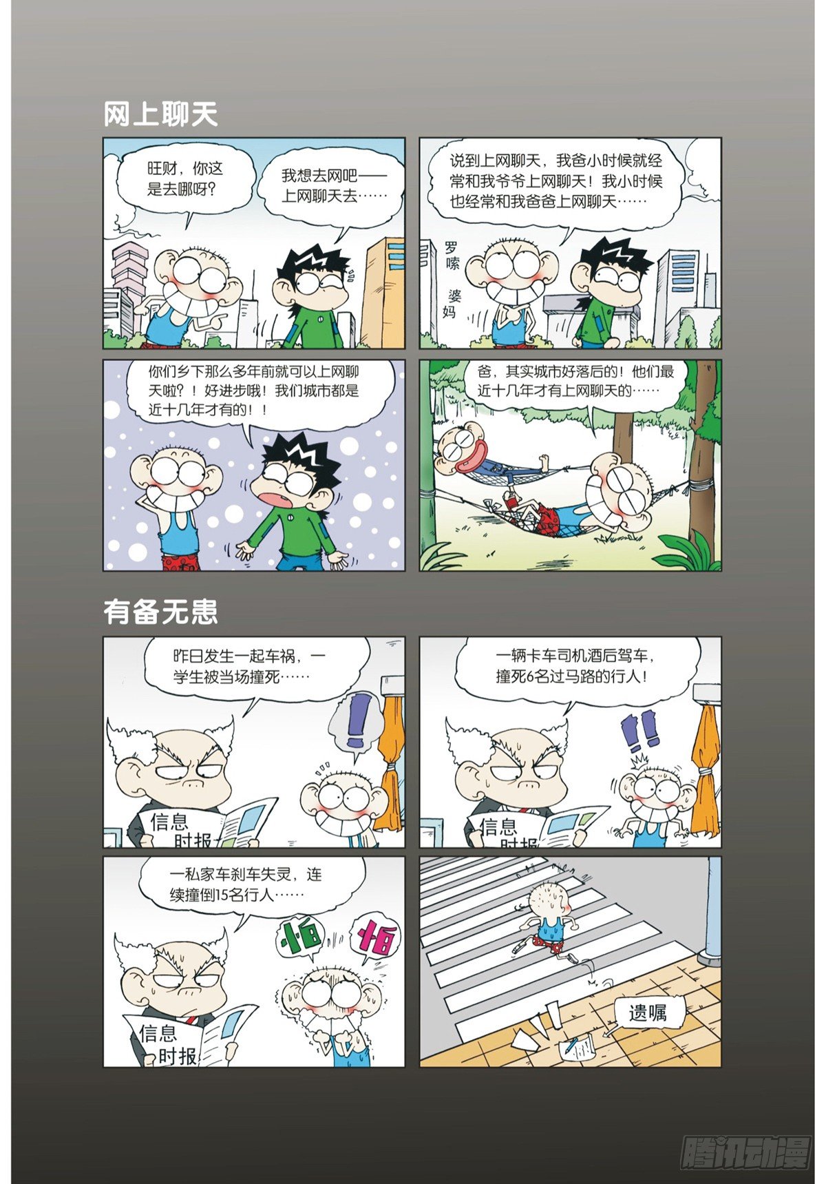 🍵爆笑校园 第17章 第1页