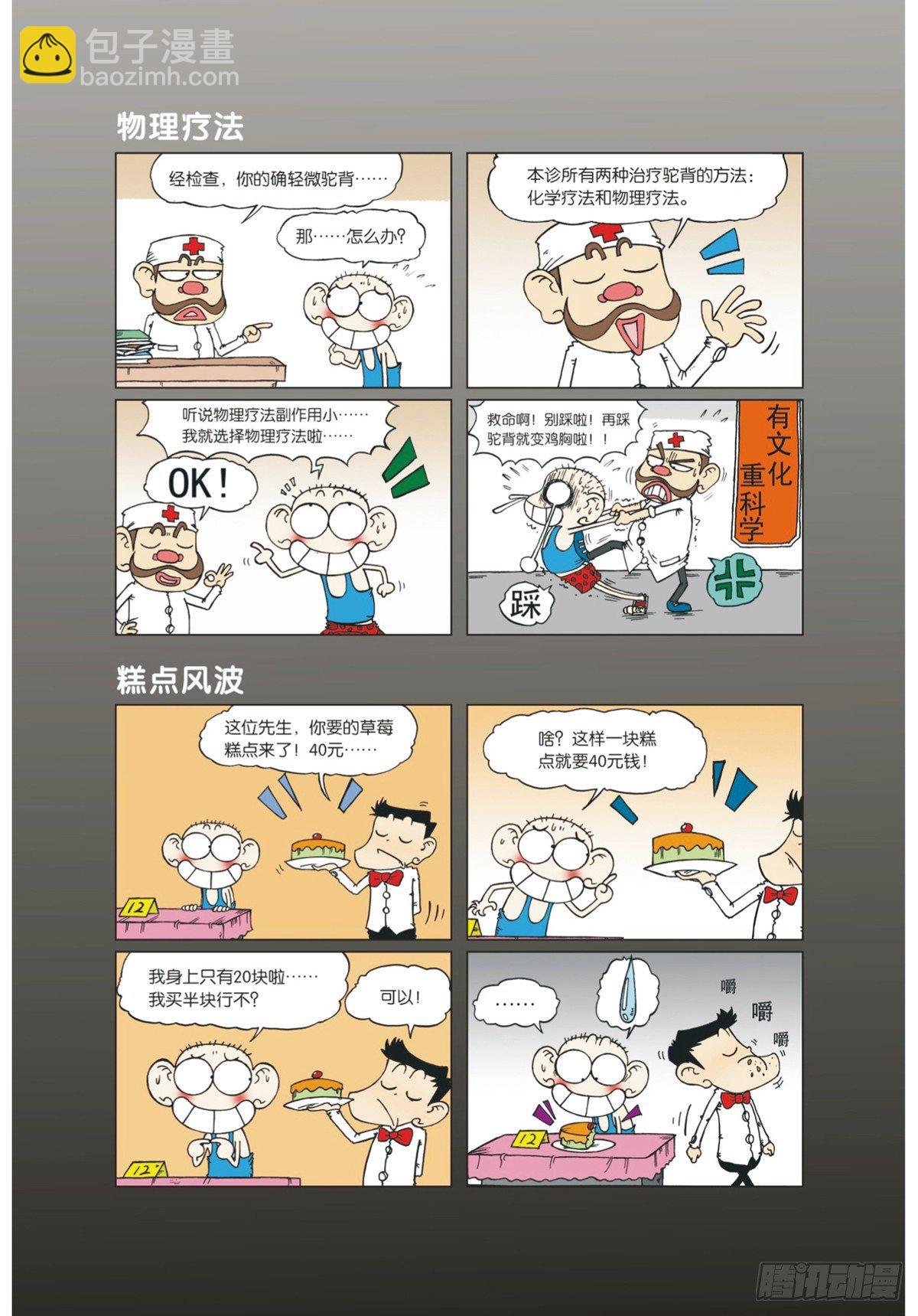 🍵爆笑校园 第17章 第2页
