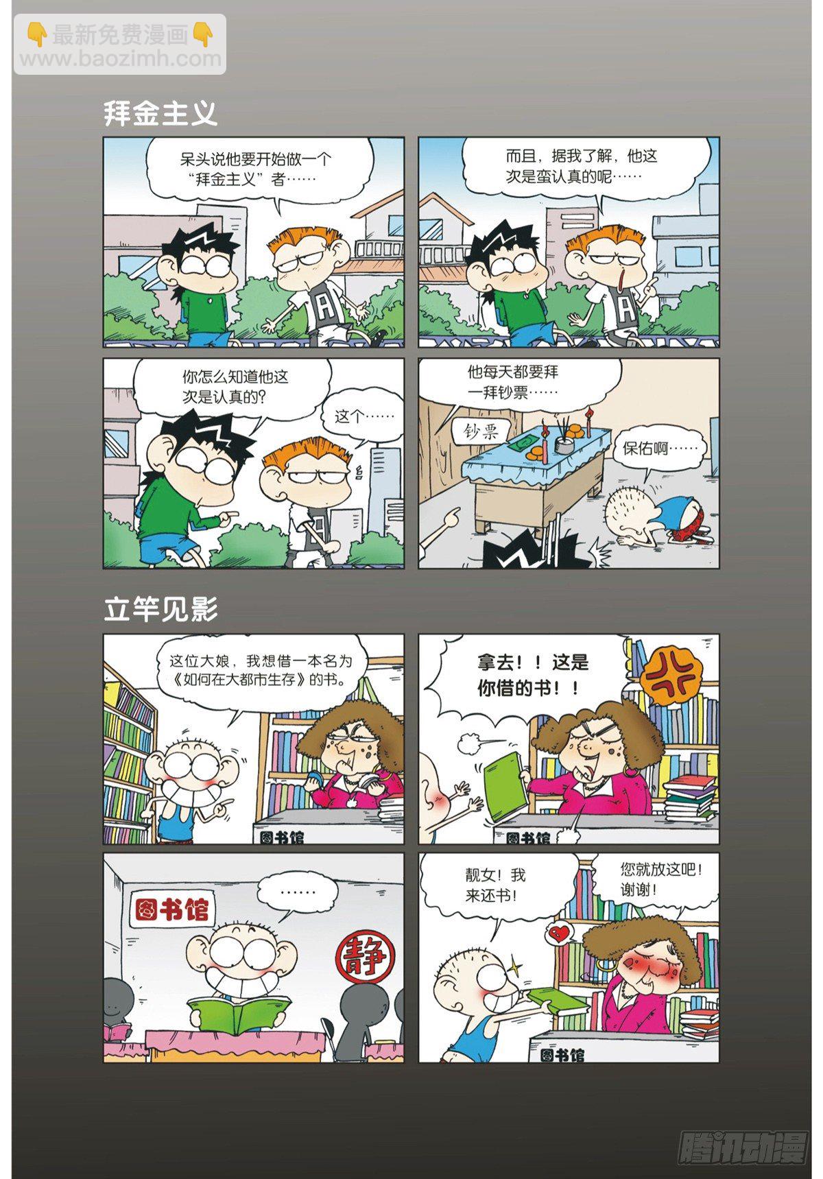 🍵爆笑校园 第17章 第3页