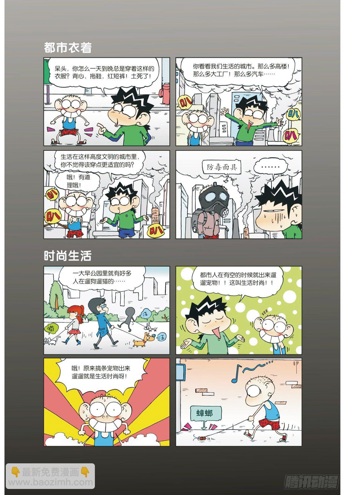 🍵爆笑校园 第17章 第4页
