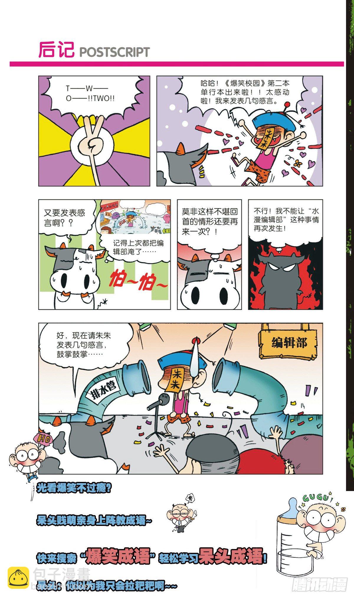 🍵爆笑校园 第17章 第7页