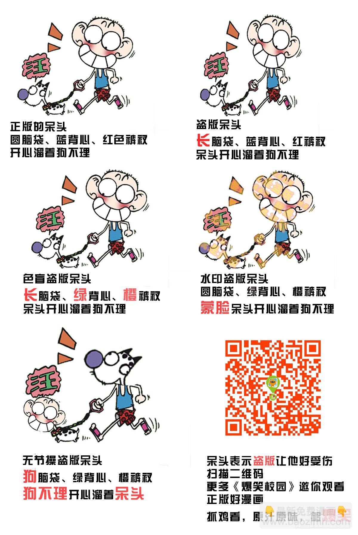 🍵爆笑校园 第17章 第8页