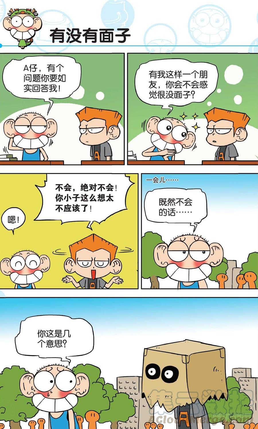 🍵爆笑校园 第161章 第1页