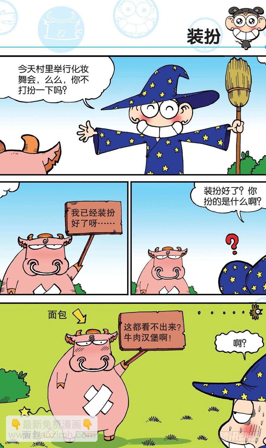 🍵爆笑校园 第161章 第10页