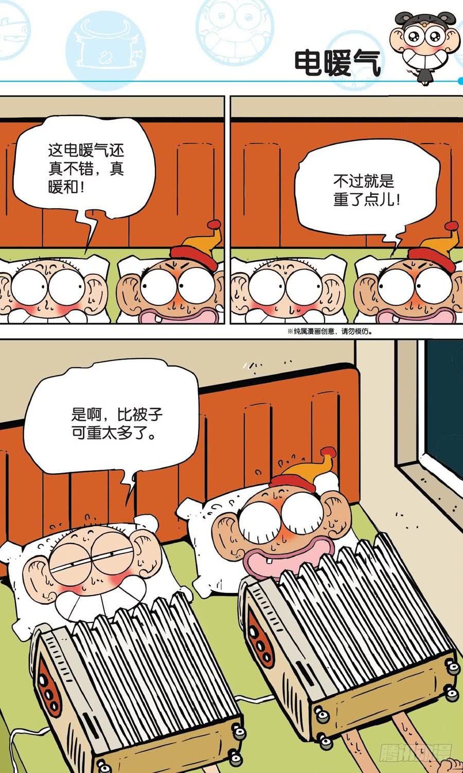 🍵爆笑校园 第161章 第2页