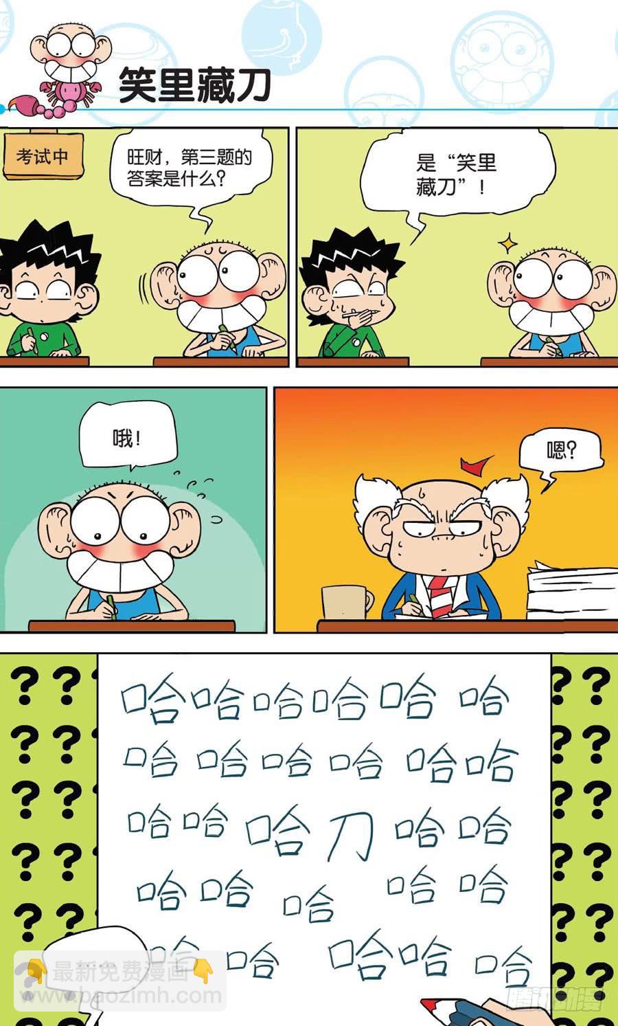 🍵爆笑校园 第161章 第3页