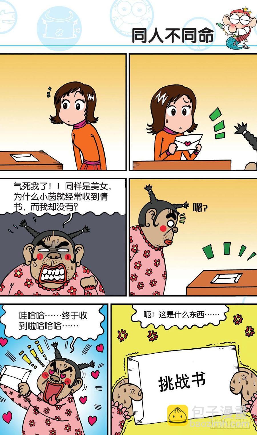 🍵爆笑校园 第161章 第4页