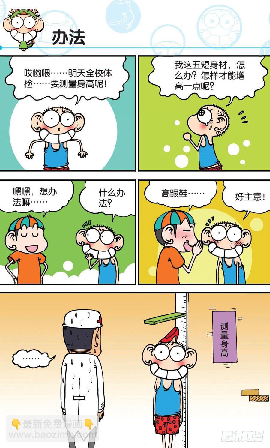 🍵爆笑校园 第161章 第5页