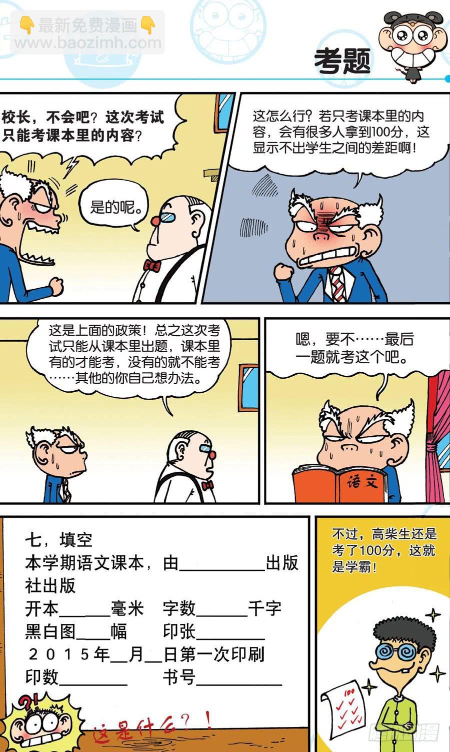 🍵爆笑校园 第161章 第6页