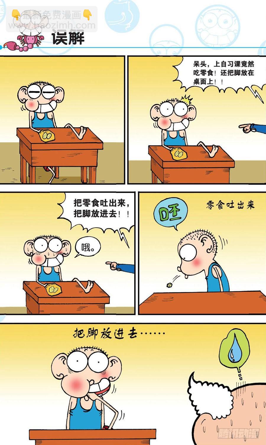 🍵爆笑校园 第161章 第7页
