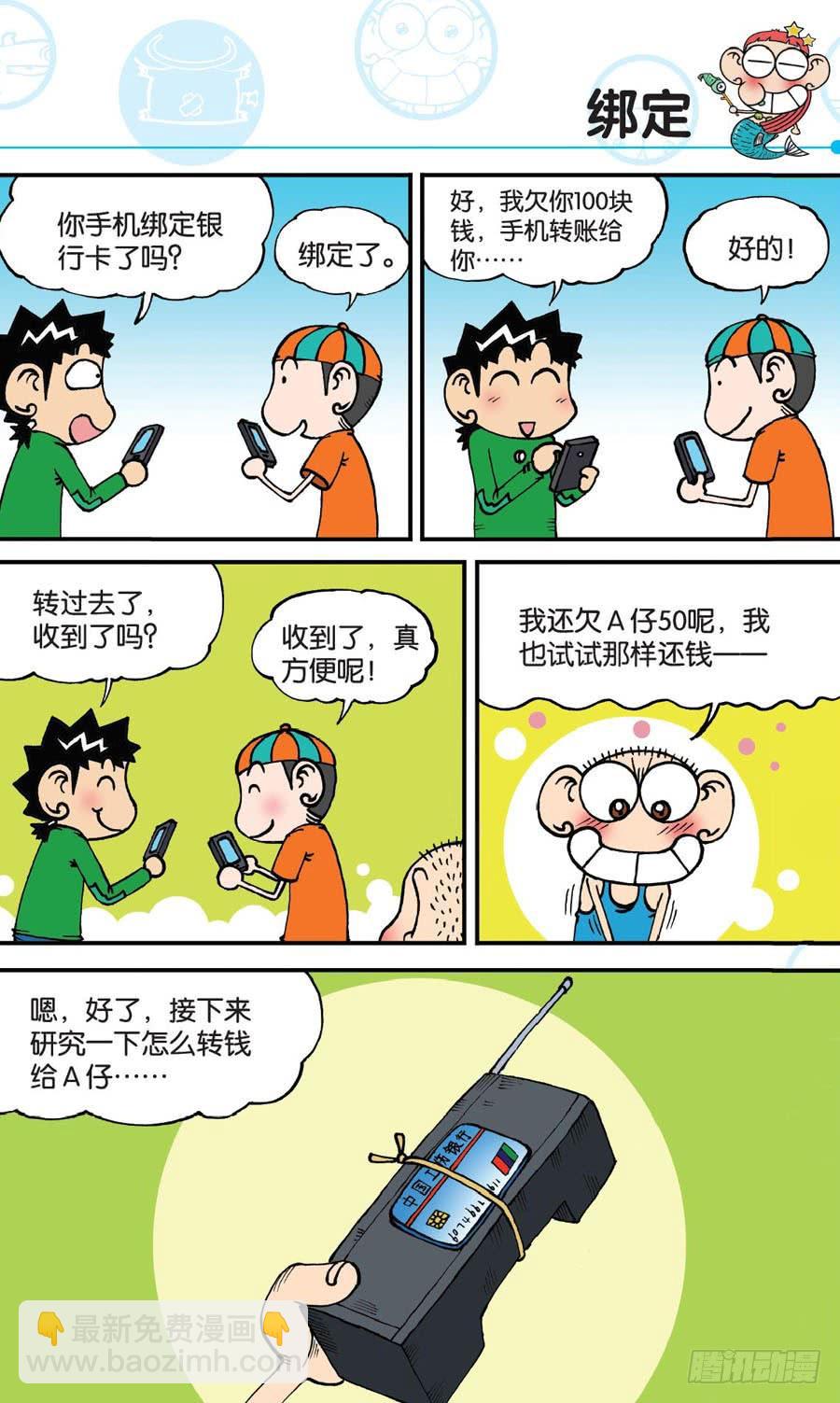 🍵爆笑校园 第161章 第8页